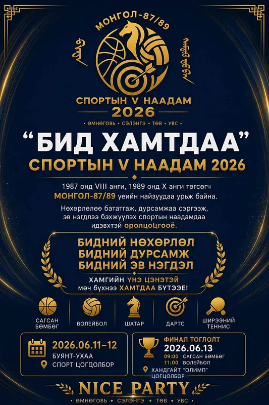 Цаг хугацаа өнгөрсөн ч нөхөрлөл үнэ цэнэтэй хэвээр.